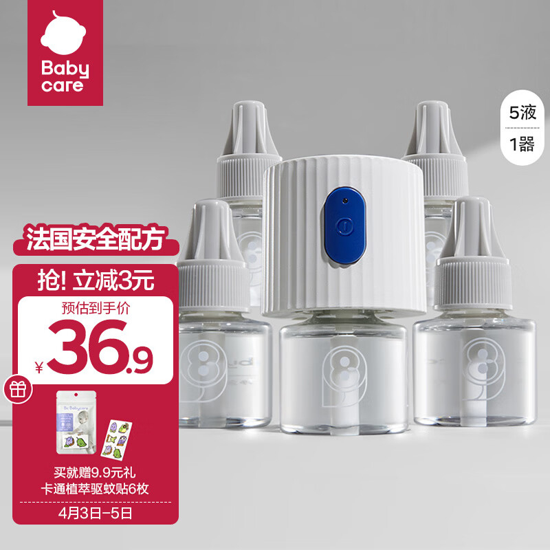 babycare婴儿电热蚊香液无香无味宝宝驱蚊家用驱蚊液 5液+1器 5个月用量属于什么档次?