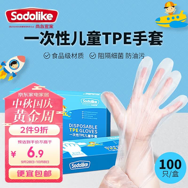 尚岛宜家一次性儿童TPE手套100只盒装食品级无味接触加厚耐用防漏卫生手套 食品级TPE手套（100只儿童）高性价比高么？