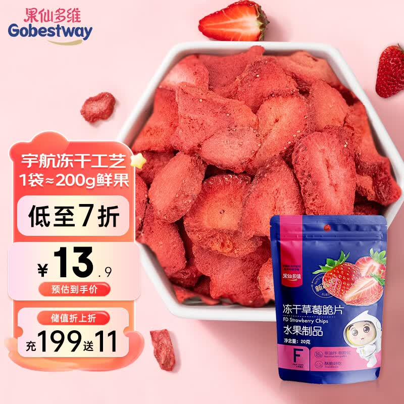 果仙多维 冻干水果脆片宝宝零食非油炸鲜果制作水果干儿童零食草莓脆片20g使用感如何?