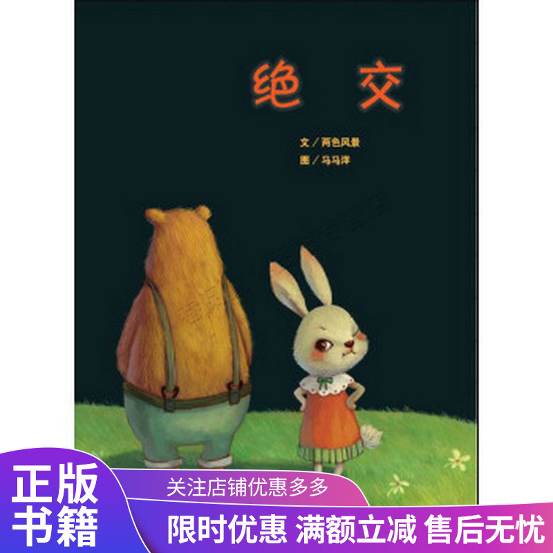 绝交