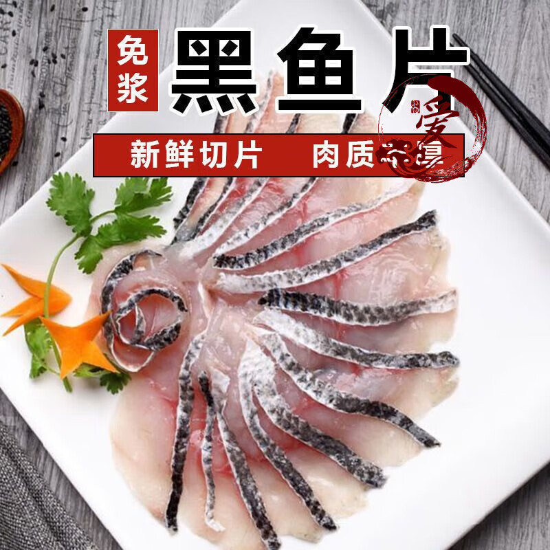 食芳溢免浆黑鱼片25盒无刺水煮鱼酸菜鱼番茄鱼片半成品一整箱 黑鱼片