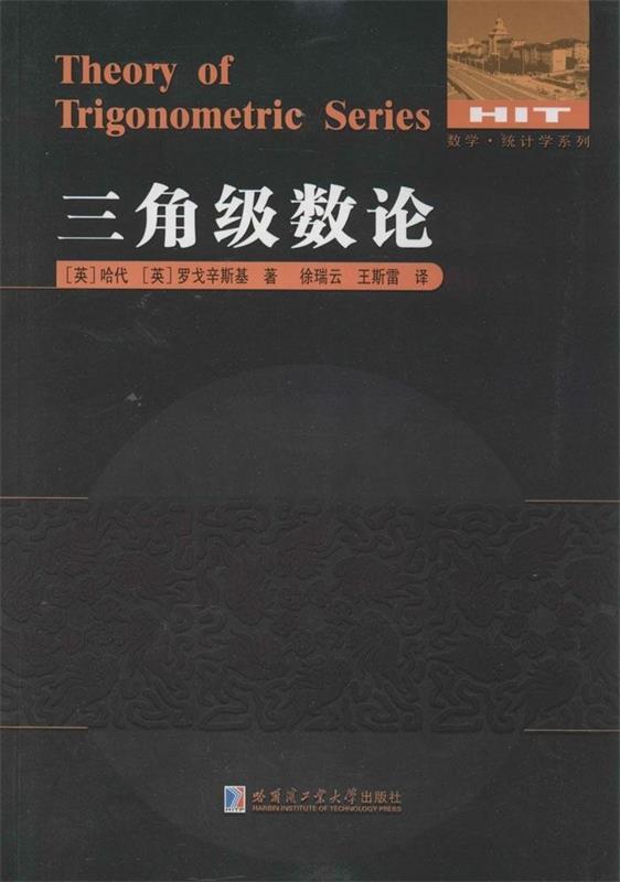 三角级数论