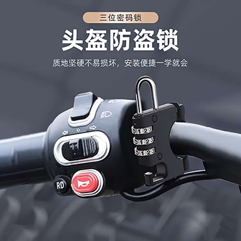 郎匠坊电瓶车头盔锁防盗固定摩托车挂物钩神器电瓶自行车前置通用钢丝