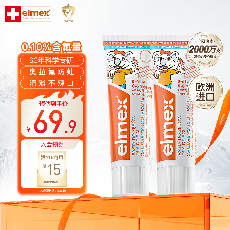 ELMEX艾美适进口0-6岁儿童牙膏含氟防蛀易洁净低泡2支x50ml 0-6岁儿童牙膏