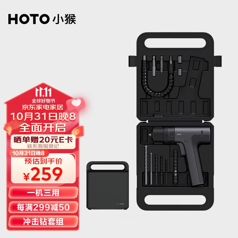 HOTO小猴12v智能手电钻家用电动螺丝刀打孔套装自选双模式怎么样,好用不?