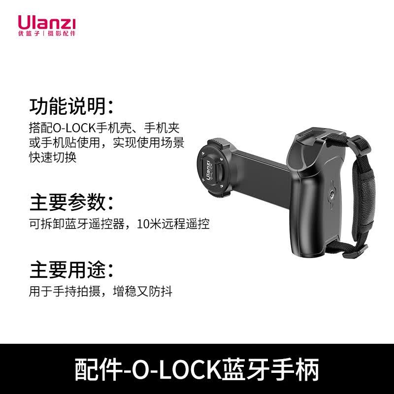 ulanzi 【优篮子】O-LOCK系列手机磁吸配件苹果13/苹果14系列手机壳套装卡扣摩托自行车支架磁吸手机壳 O-LOCK 蓝牙手柄