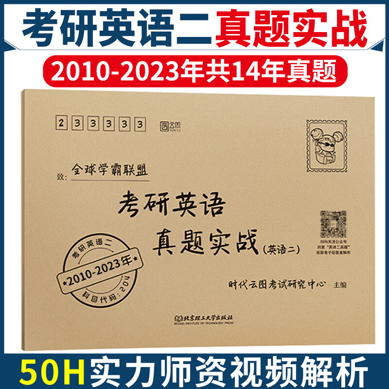 2023考研英语一二真题实战活页试题 2000-2022年考研英语历年真题考研政治真题实战2013-2022可配朱伟5500词王江涛高分写作刘晓艳长难句语法张剑黄皮书