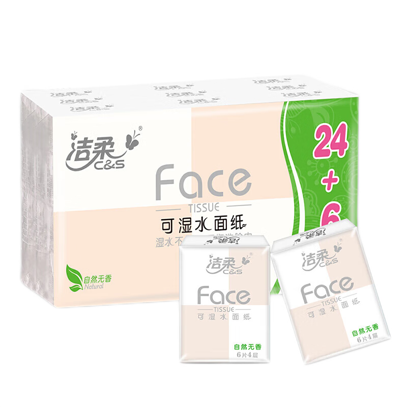 洁柔手帕纸 粉Face4层6片*30包纸巾小包 超迷你便携 可湿水德国工艺