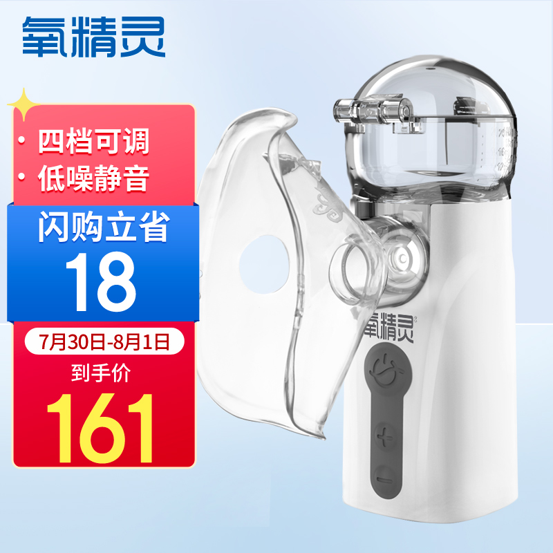 氧精灵雾化器:高品质舒适体验