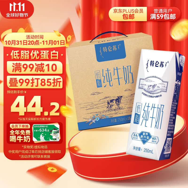 蒙牛 特仑苏低脂纯牛奶部分脱脂灭菌乳利乐钻250ml×16包怎么看?