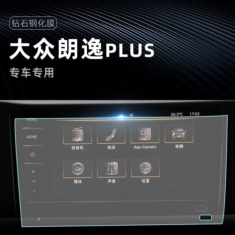 21款大众朗朗逸plus中控屏钢化膜导航中控贴膜内饰显示屏屏幕保护