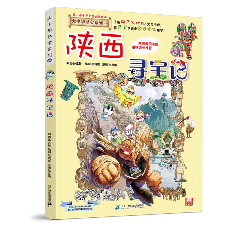 广东浙江寻宝记系列秦博士讲古1中国地理百科全书儿童科普百科漫画书