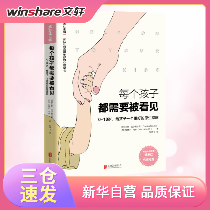 每个孩子都需要被看见 0-18岁育儿书籍父母家庭教育 读儿童教育心理学 给孩子一个更好的原生家庭 武志红作序推荐