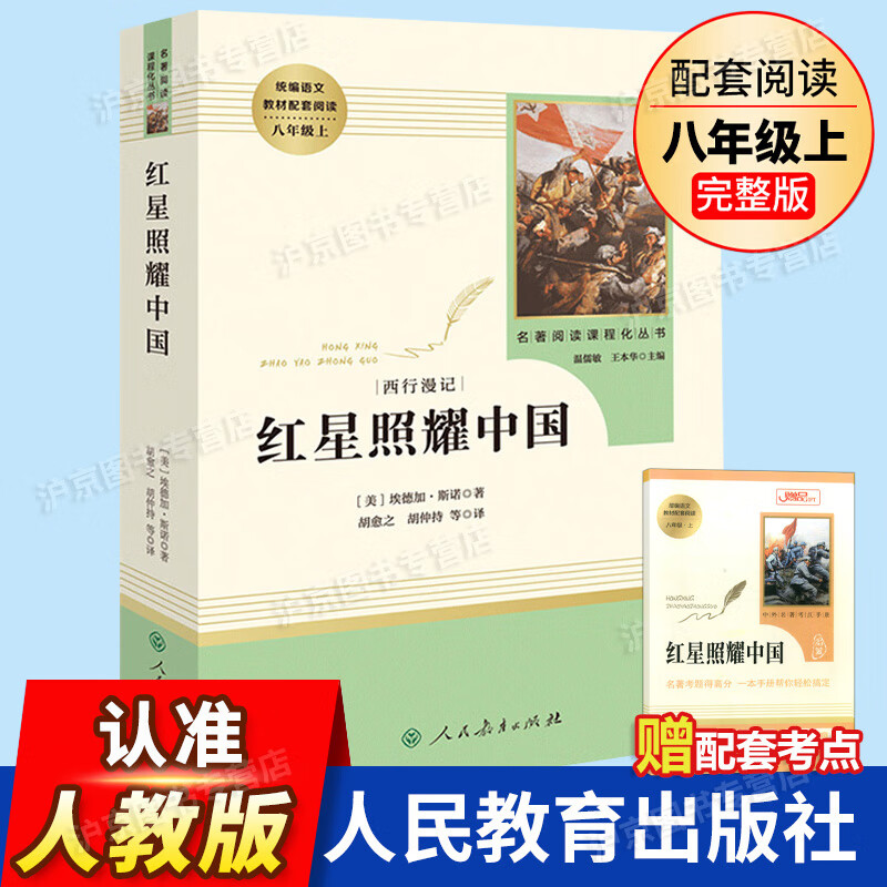 昆虫记法布尔 初中生 人民教育出版社原著