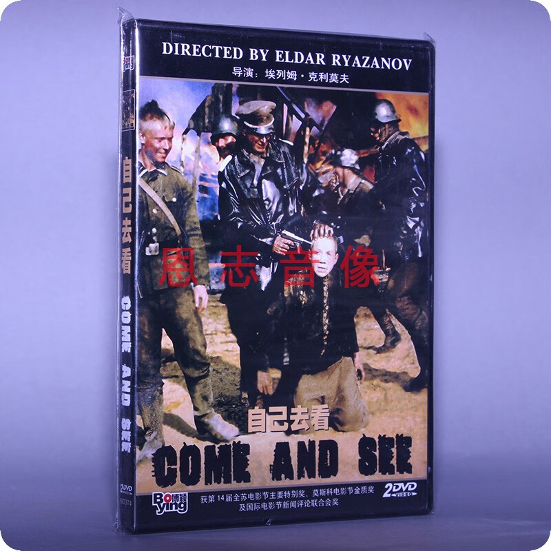 正版苏联电影 自己去看 盒装 2dvd 光盘碟片