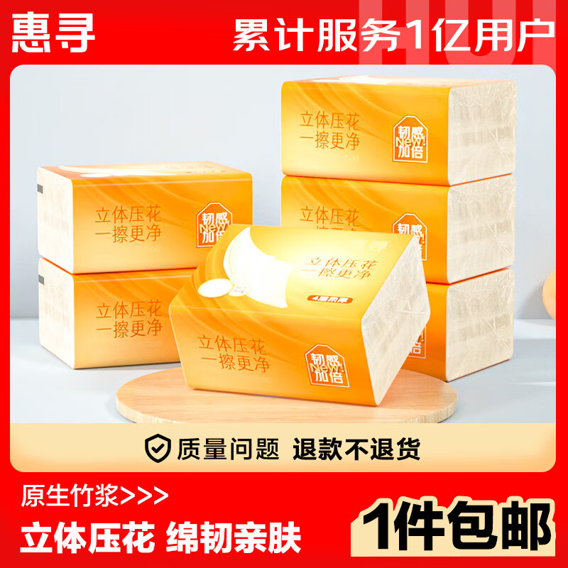 惠寻抽纸 气垫纸巾4层240张*6包 餐巾纸抽 婴儿面巾擦手纸  JD