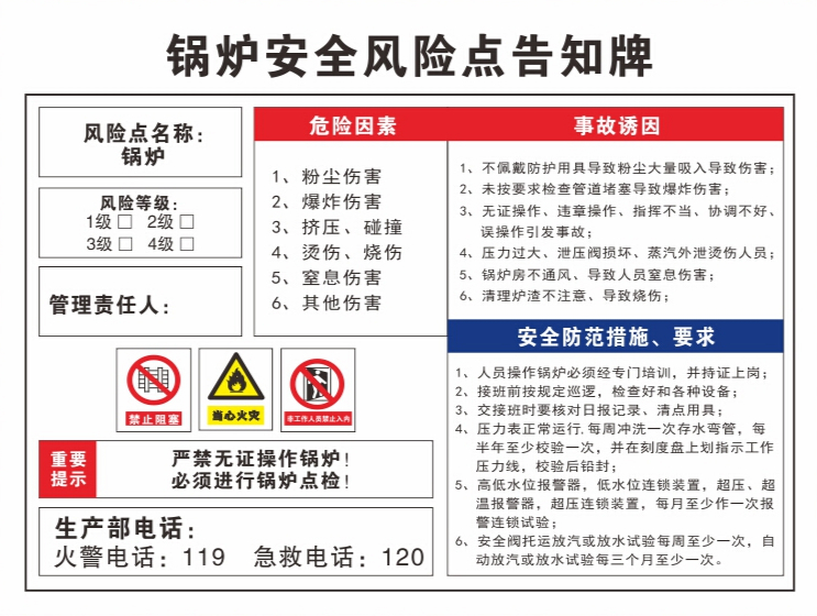 锅炉房安全点告知牌 当心中毒烫伤灼伤爆炸安全警示牌 标识牌 fxgz001