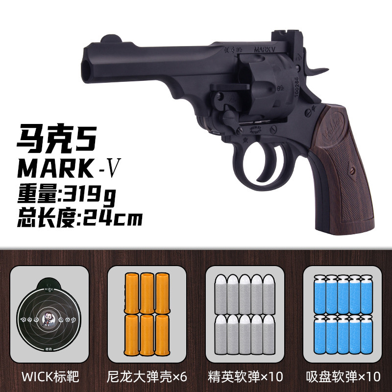 【精选新品】危克韦伯利mk6左轮玩具枪马克抛壳软弹枪合金绝地求生