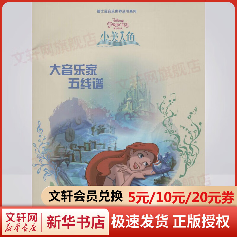 大音乐家五线谱小美人鱼