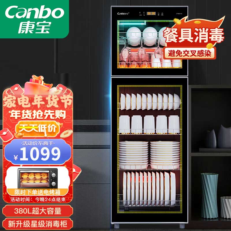 康宝（Canbo）消毒柜 家用立式消毒碗柜 双开门商用食堂餐厅大容量碗筷餐具保洁收纳柜厨房碗柜消毒机 ZTP380H-1X