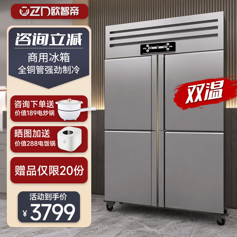 欧智帝（OU ZHIDI）四门冰箱冰柜商用立式不锈钢饭店厨房冷藏冷冻双温大容量保鲜柜冷柜六门 四门-立式900L双温