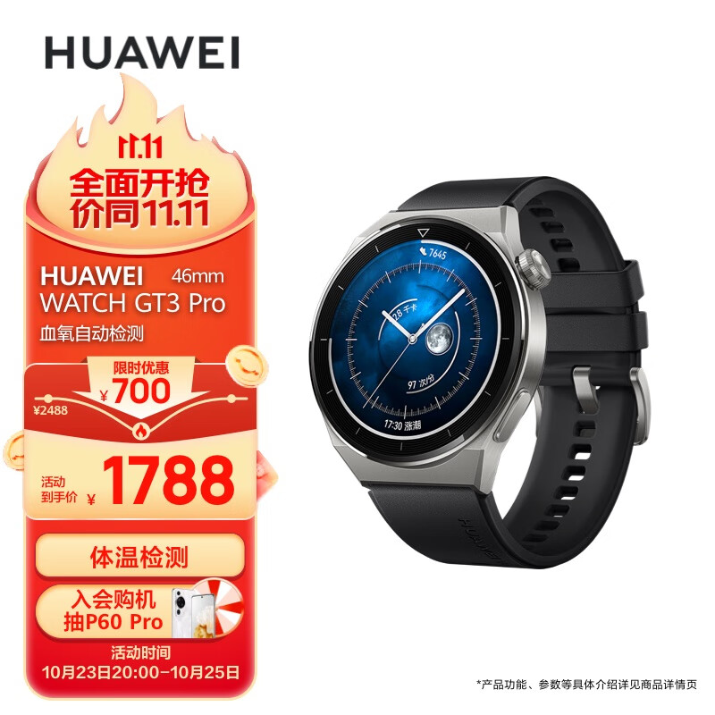 华为HUAWEI WATCH GT 3 Pro 黑色氟橡胶表带 46.6mm表盘 健康管理 微信手表版 华为手表 运动智能手表高性价比高么？