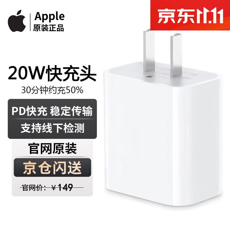 Apple苹果充电器原装iphone15充电头20W快充头15ProMax苹果14Plus/13/12/11iPad手机PD充电线适配器套装 20W USB-C充电头【单头不含线】怎么看?