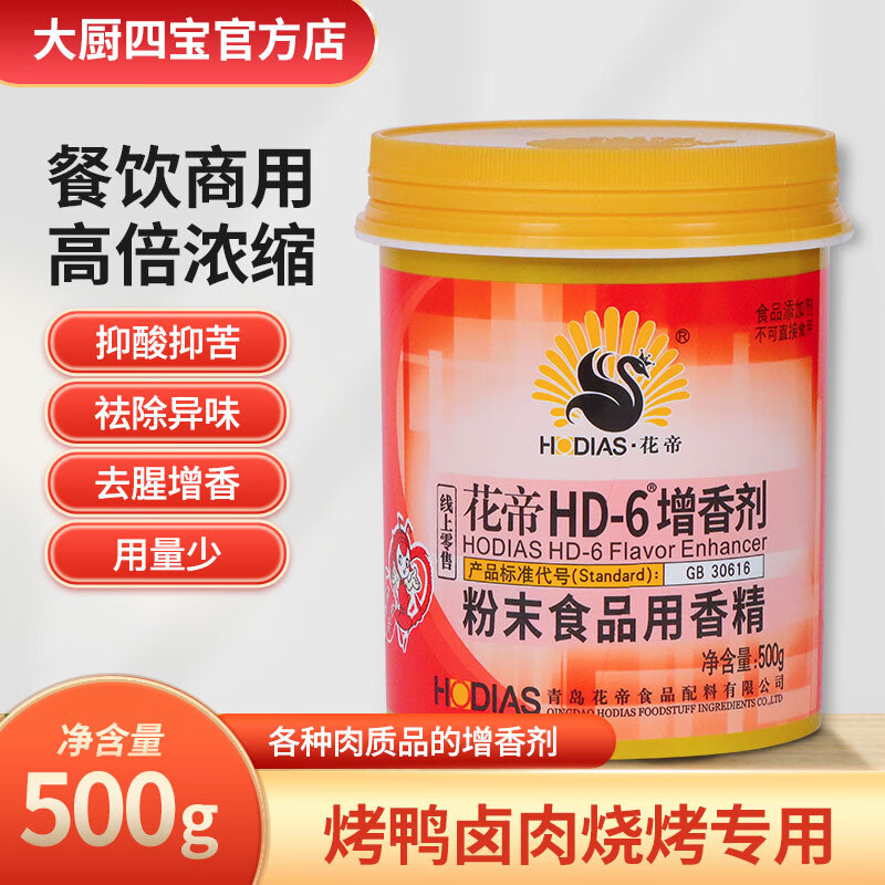 花帝 hd一6增香剂500g食用味肉类肉香乙基麦芽酚粉HD-6花帝hd6