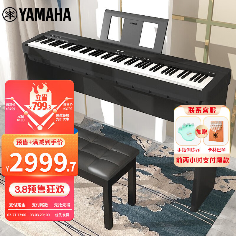 雅马哈(YAMAHA)P45 电钢琴 88键重锤键盘 便携式成人儿童智能数码电子钢琴+配件