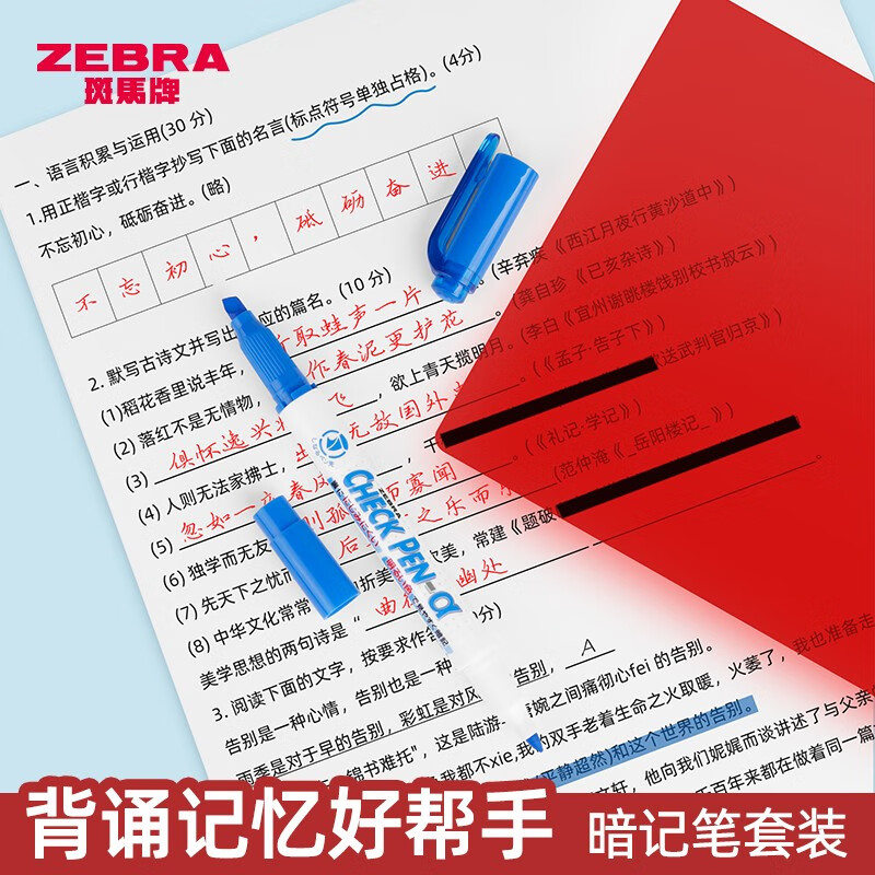 日本zebra斑马暗记笔套装背书神器记忆速记背单词遮挡板学霸考研背题学生文具SE-WYT21 暗记笔套装