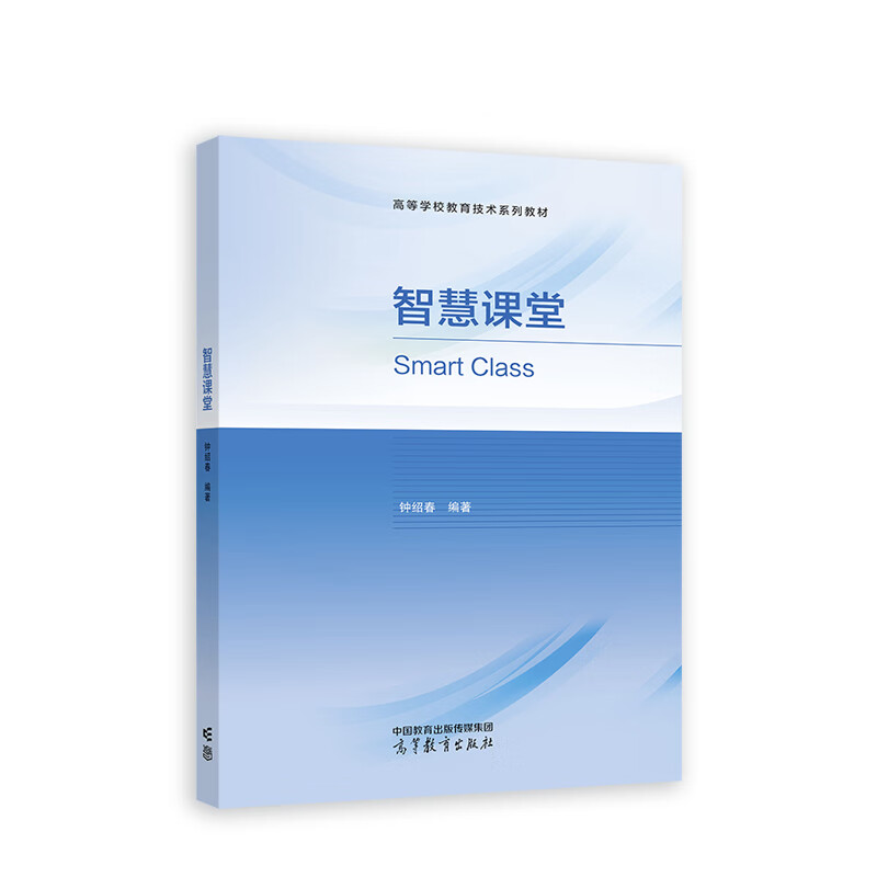 智慧课堂