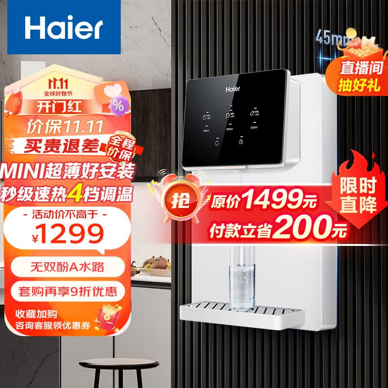 海尔（Haier）管线机 壁挂式饮水机 家用无胆即热式直饮机厚膜速热 4档水温调节净水器伴侣HGR2207属于什么档次？