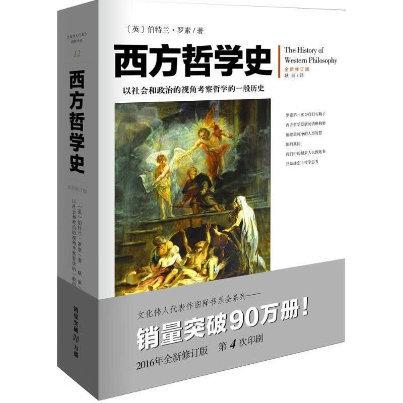 西方哲学史 重庆出版社