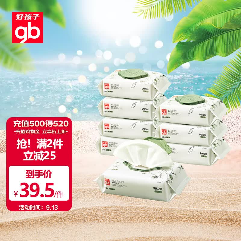 好孩子（gb）婴儿卫生湿巾 橄榄滋养湿巾80片*8包 新生儿湿纸巾怎么看?
