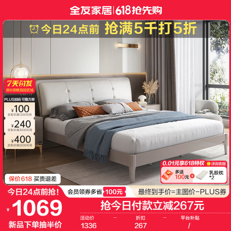 全友家居床现代简约板木床轻奢皮艺软包靠背主卧床126003 1.8m单床