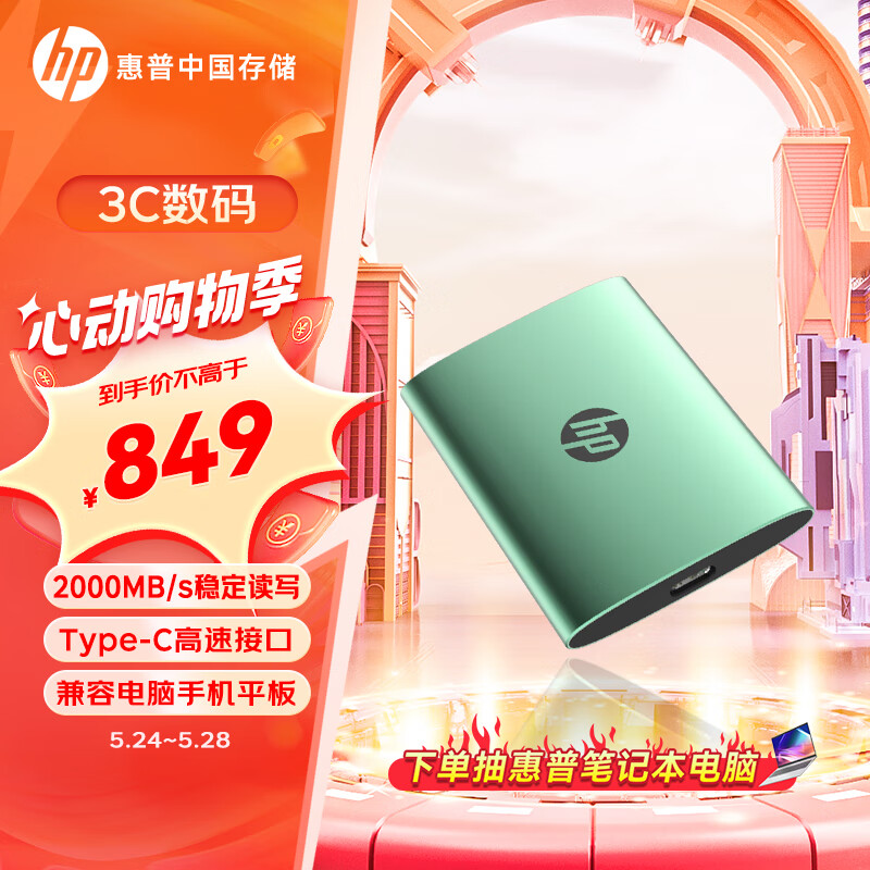 HP惠普 2TB 移动固态硬盘P900（PSSD）USB3.2 ssd 2000MB/s Type-C接口 孔雀绿｜手机直连