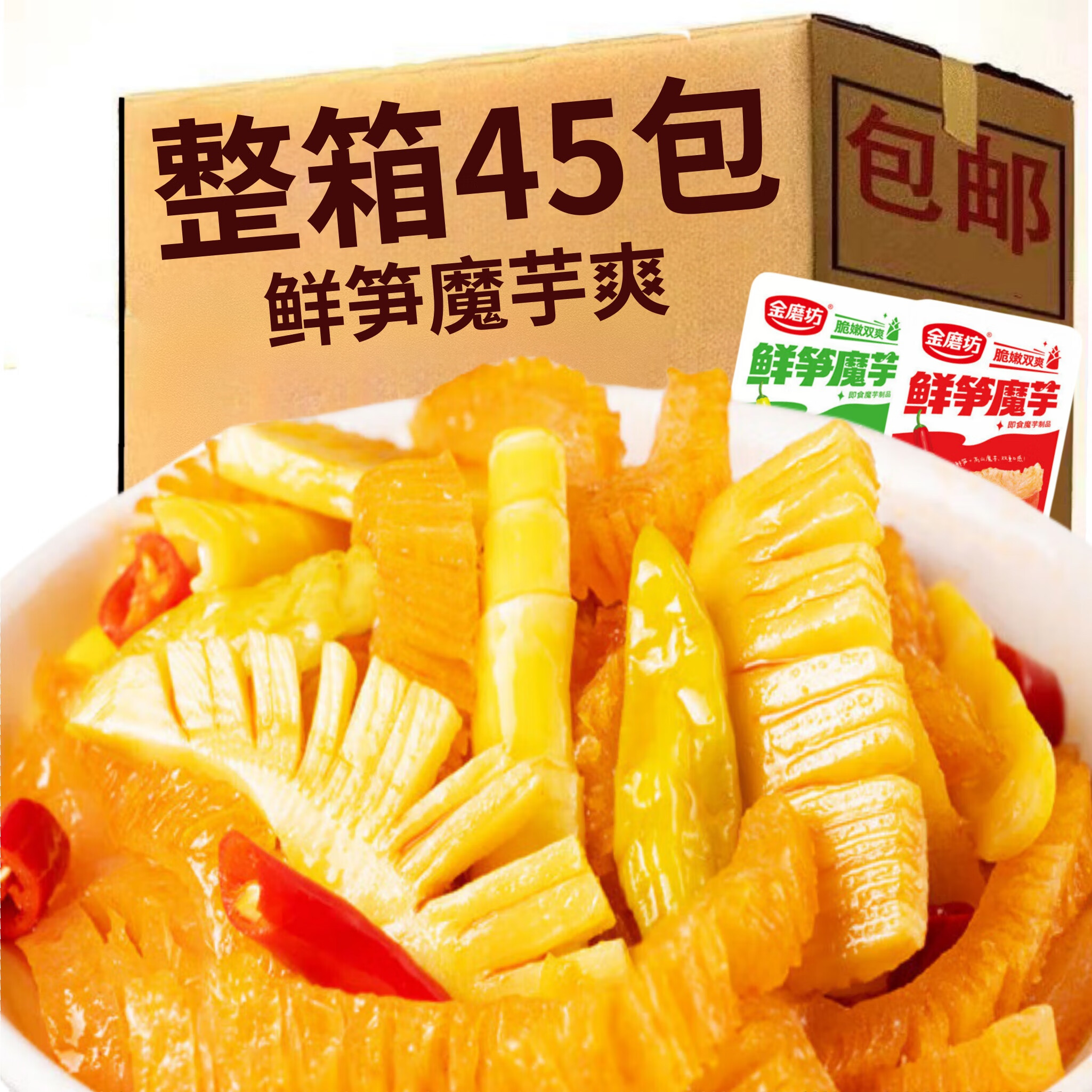 金磨坊鲜笋魔芋爽毛肚零食酸辣魔芋辣条麻辣解馋零食小包装休闲食品
