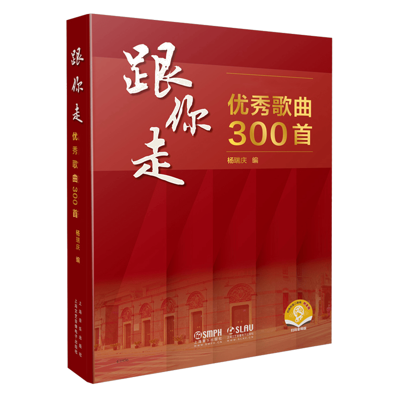 跟你走--优秀歌曲300首 杨瑞庆