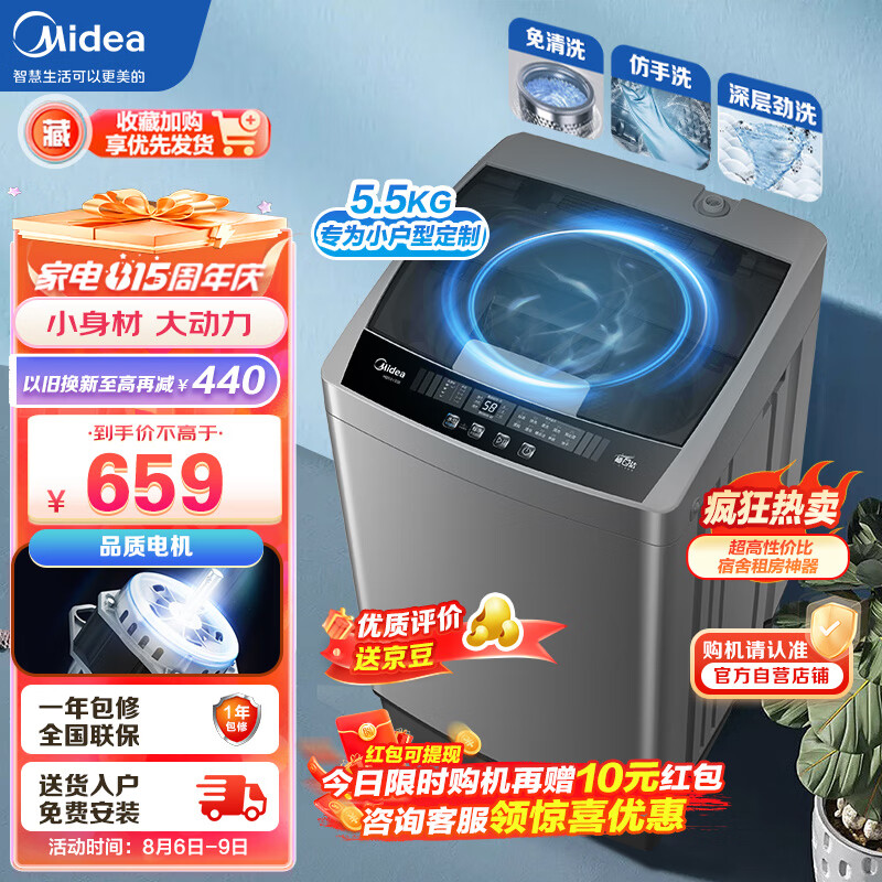 美的（Midea）【小波轮销冠】洗衣机波轮全自动 5.5公斤kg迷你省空间宿舍租房家用脱水甩干免清洗可预约以旧换新 性价比升级MB55V33E怎么看?