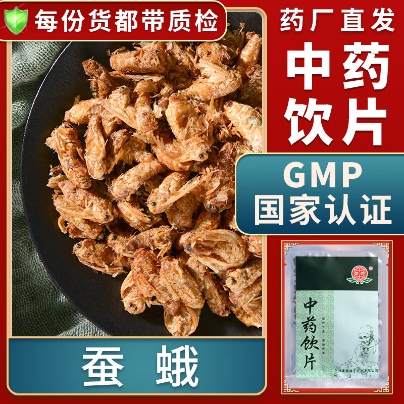 一晓堂蚕蛾中药饮片补肝益肾壮阳涩精止血生肌雄蚕蛾中药材大药房中药