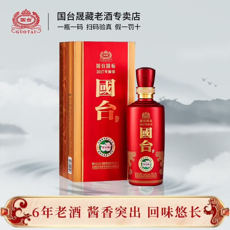 国台 国标 53度酱香型白酒 500ml 茅台镇纯粮大曲坤沙酒 2017年酿造单瓶怎么样,好用不?