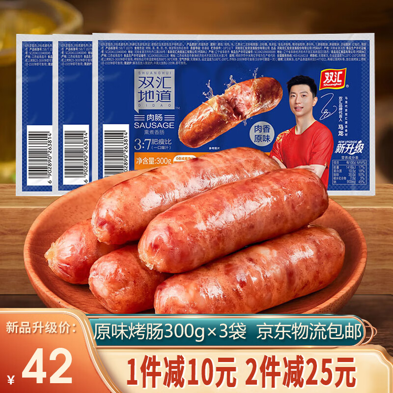 双汇（Shuanghui）地道烤肉肠火山石地道肠热狗肠台湾烤肠香肠食品 原味 900g （15根）