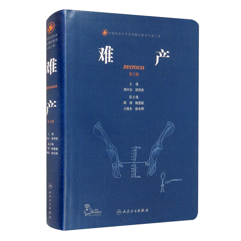 难产(第2版/配增值)