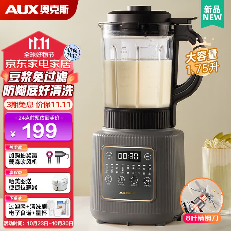 奥克斯（AUX）破壁机家用1.75升柔音加热免滤豆浆机智能预约防糊底多功能榨汁机辅食料理机 APB-08A2C02 星空灰（8叶精钢刀）怎么样,好用不?