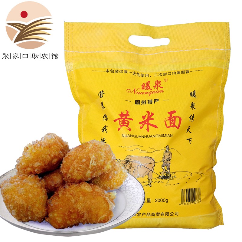 暖泉大黄米面粮黄米面粉蔚县油炸年糕2000g黍子杂粮黄黏米糯米粉 4斤黄米面（普通快递）