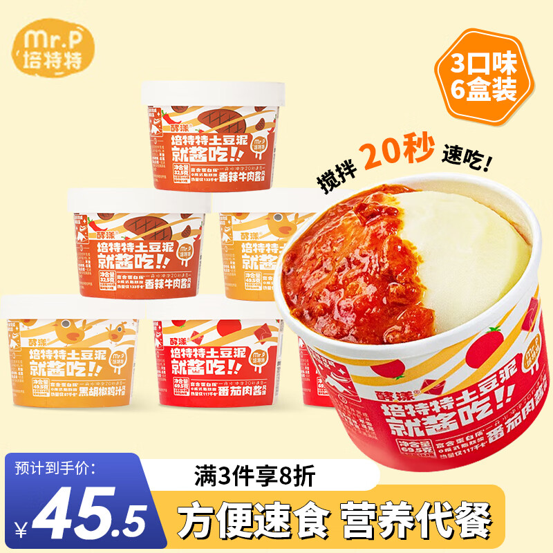 培特特土豆泥三口味6盒装336g 冲泡即食营养早餐代餐免煮方便速食零食