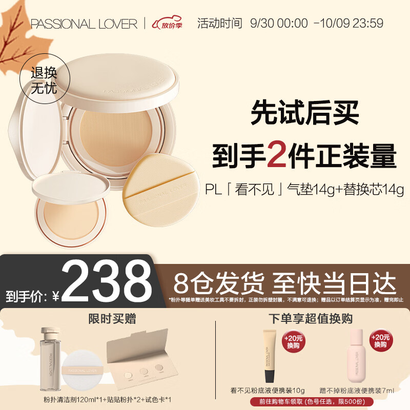 恋火（Passional Lover）/PL看不见气垫 02自然色 干皮奶油肌粉底液持久BB霜 正装+替换芯