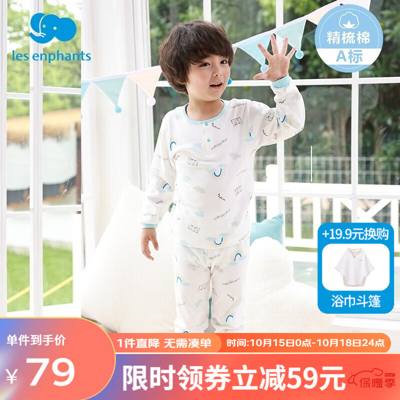 丽婴房（Les enphants）童装纯棉内衣套装男女童半高领内衣套装睡衣2023年秋季 两粒扣内衣套装-蓝色 100CM/3岁怎么看?