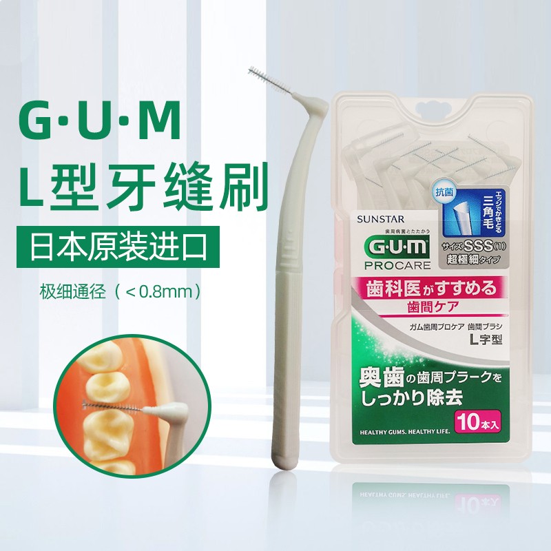 G·U·M日本GUM牙缝刷拜德乐L型牙间刷10支正畸矫正型齿间刷带牙套去嘴臭 灰色SSS