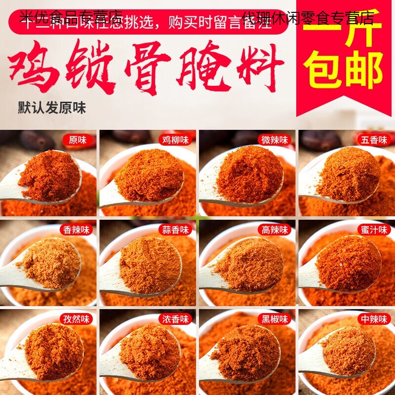 鸡锁骨腌料油炸鸡叉骨腌料无骨鸡柳鸡排鸡腿炸鸡排炸鸡奥尔良腌料